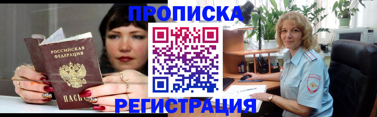прописка штамп в Ахтубинске