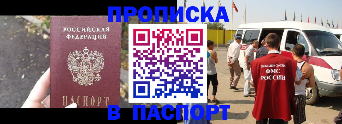 прописка в квартире в Ахтубинске